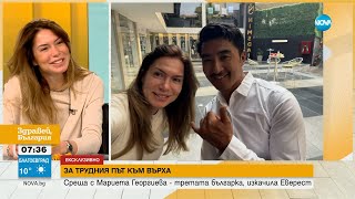 Мариета Георгиева - третата българка, която покори Еверест - Здравей, България (28.05.2024)