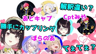 【切り抜き】CRカップ後、ボラちゃんやCptで勝手にカップリングを始める瀬戸美夜子【ヌンボラ/瀬戸美夜子/Cpt】