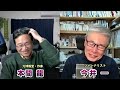 フジ倒産の危機！？フジが設置した第三者委員会「社外関係者向け●●ライン」のリスクの大きさ。ジャーナリスト今井一さん・元博報堂作家本間龍さんと一月万冊