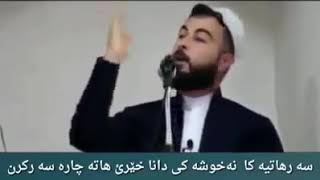 دانا صةدةقى . سه رهاتيه كا خوش و حقيقي