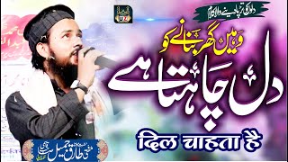 Dil Chahta Hai | Mufti Tariq Jameel New Kalam|
