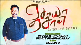 #Gana song || Yesaya Yesaya Solli Vittu Ponaya || Rev.Dr.D.JeyaSingh Prince Prabhakaran || Christian