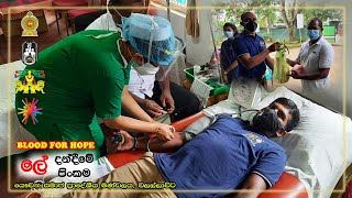 Blood Donation Programme / ලේ දන්දීමේ වැඩසටහන