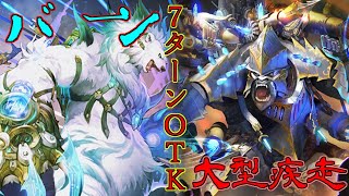 [ゆっくり実況]機械ネメシスで7ターンOTK！？ターミネイトマシンベアとマキシマムメタルゴリラで相手の体力を消し飛ばす！！[シャドバ/シャドウバース/shadowverse]