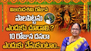 విజయదశమి రోజున పాలపిట్టను ఎందుకు చూడాలి.? | Devi Navaratrulu | Dasara 2023 | iDream Devotional