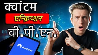 NordVPN Post Quantum Encryption Explained | Is Quantum-Safe VPN Security Worth It? (in Hindi)