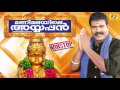 ayyappa non stop devotional songs manimalayile ayyappan hindu devotional songs malayalam