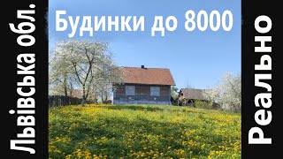 Я знайшов дешеві будинки в Львівській обл. придатні для проживання до 8000дол