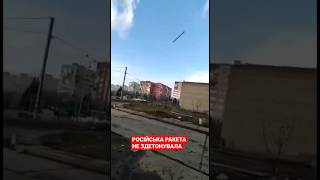 Ракета влучила поруч з захисниками, але на щастя не здетонувала