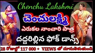 @VemaVenkat ।Chenchulakshmi।చెంచులక్ష్మి।ఎరుకల నాంచారి పాత్ర।chenchu lakshmi natakam telugu।