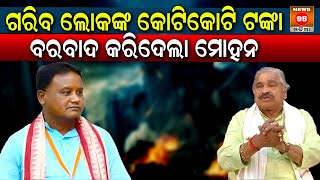 ଗରିବ ଲୋକଙ୍କ କୋଟିକୋଟି ଟଙ୍କା ବରବାଦ କରିଦେଲା ମୋହନ: Sura Routray || CM Mohan Majhi || Narendra Modi