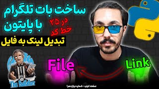 ساخت بات تلگرام - بات تبدیل لینک به فایل ♻️