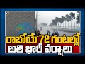 రాబోయే 72 గంటల్లో అతి భారీ వర్షాలు | IMD issues | Nivar Cyclone Effect In Andhra Pradesh, Telangana