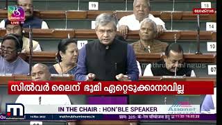 സിൽവർ ലൈൻ പദ്ധതിക്ക് നിലവിൽ ഭൂമിയേറ്റെടുക്കാനാകില്ലെന്ന് റെയിൽവേ മന്ത്രി ലോക്സഭയിൽ| Mathrubhumi News