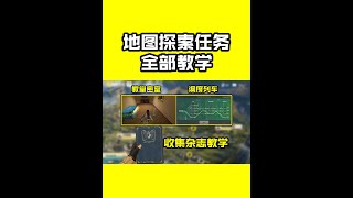 克莱格勒地图探索全部收集任务教学【每天瞎乐呵】