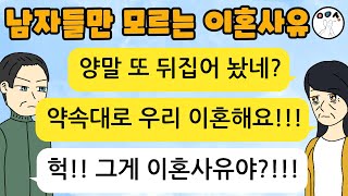 (사이다톡툰) 양말 뒤집어 놓아 속 뒤집어진 아내! 참다참다 이혼 약속까지 받아내고 이혼하는데...!!이혼은 작은 데부터 출발합니다