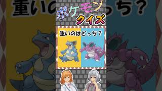 【ポケモン】ニドクインとニドキング重いのはどっち？