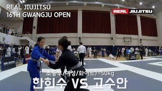 제 16회 리얼주짓수 초등부 여성 화이트 -50kg 한희수 (쎈짐 주짓수 플래닛) VS 고수안 (오딧세이 삼각MG)