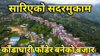 जङ्गल फाडेर बनेको दिक्तेल बजार | यस्तो छ दिक्तेल बजारको इतिहास | Khotang Jilla Diktel Bazar