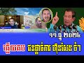 beysach pros and daley uy debate about pm hun sen