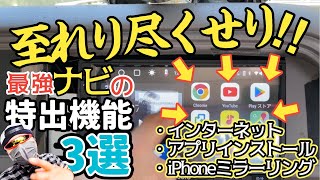 車で〇〇サイトTikTok YouTubeも観まくれる。時代を完全網羅したAndroidカーナビ【実機レビュー編】中国製 ATOTO S8 iPhone ミラーリング可能