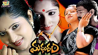 Madhuram Full Telugu Movie | Sunita, Madhavan