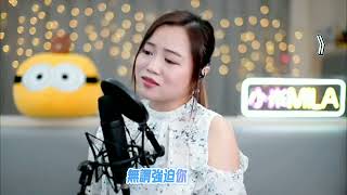 《放生》關心妍《‎@mila_lam 小米🍀🎤Live 272 集 》Cover