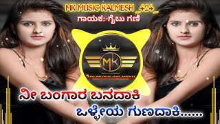 ನೀ ಬಂಗಾರ ಬಣ್ಣದಾಕಿ ಒಳ್ಳೇಯ ಗುಣದಾಕಿ ||NEW DJ JANAPADA SONG ✨