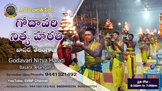 Godavari Harati | గోదావరి హారతి 25-08-23 #Aarti #River #svbp #basara