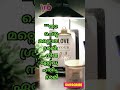 സന്തോഷകരമായ ജീവിതത്തിന് മൂന്ന് നിയമങ്ങൾ youtubeshorts malayalam shortvideo cool motivation