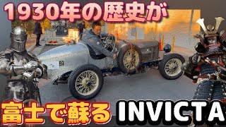 富士スピードウェイで復刻！INVICTAが疾走するレースの歴史! 多摩川スピードウェイ#富士モータースポーツミュージアム