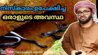 നിസ്കാരം ഉപേക്ഷിച്ചാൽ | സിംസാറുൽ ഹഖ് ഹുദവി | simsarul haq hudavi