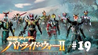 Kamen Rider: Battride War II - 仮面ライダーバトライド・ウォーⅡ ゲームプレイ#19