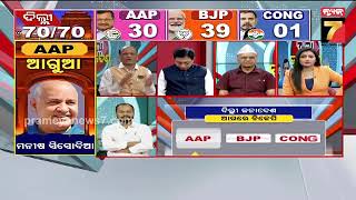 Delhi Election Result | ଦିଲ୍ଲୀ ଜନାଦେଶ ଆଗରେ ବିଜେପି ,ପଛରେ କଂଗ୍ରେସ | PrameyaNews7