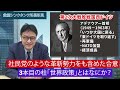 【救国シンクタンク】「日本は国家の意思として世界政策を持つべき」倉山満　渡瀬裕哉　内藤陽介【チャンネルくらら】＃国際情勢＃安全保障　＃外交防衛