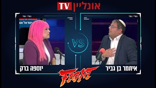 עימות סוער באולפן! יוספה ברק באמירות שהרגיזו והכעיסו את איתמר בן גביר שהגיב בחריפות