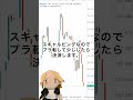 【fxトレード】レンジ相場でスキャルピング！ いいタイミングで決済を決めろ！ shorts