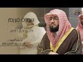 تلاوة خالدة | لفضيلة الشيخ د. بندر بليلة | صلاة العشاء من الحرم المكي ٢٧ ربيع الأول ١٤٤٦هـ