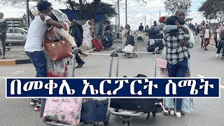 ወደ መቀሌ የተደረገው የመጀመሪያ በረራ የመንገደኞች ስሜት | Passengers Feeling on the Flight to Mekelle