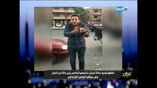 اعترافات رهيبة ف اول مكالمة ل البنت مصورة واقعة التحرش بالتجمع اخر النهار اعترافات رهيبة ف اول مكالمة ل البنت مصورة واقعة التحرش بالتجمع اخر النهار