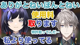 「ありがとねいぽんとねい」を気に入って使っていたら本人から使用料の請求が来た甲斐田【甲斐田晴/先斗寧/にじさんじ切り抜き】