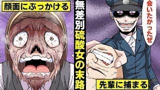 【漫画】硫酸女の末路…先輩に捕まり「人狼ゲーム」で処刑される。 1