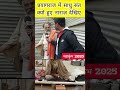 प्रयागराज महाकुंभ में साधु संत क्या बोले देखिए maha kumbh mela 2025 prayagrajmahakumbh shorts