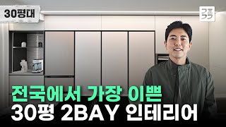 30평 2베이 아파트에서 보내는 호캉스! 여기어때? (feat. 맘카페 댓글 300개)