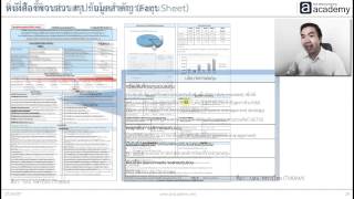 3. จะศึกษาข้อมูลกองทุนรวมได้อย่างไร