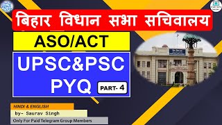 UPSC/ PSC PYQ GK/GS PART 4 || बिहार विधानसभा ASO |BIHAR VIDHANSABHA ASO/ACT