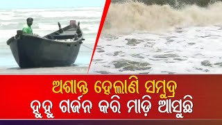 Cyclone Yaas | High Sea Waves | Paradip