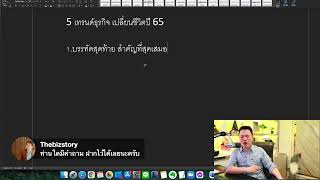 Live Talk 5 เทรนด์ธุรกิจ เปลี่ยนชีวิตปีนี้