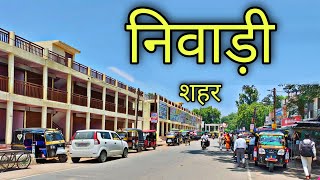 NIWARI CITY निवाड़ी शहर | Niwari Madhya Pradesh | Niwari Jila