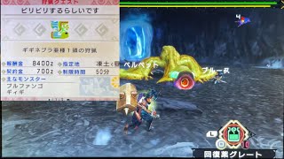 [MHP3] ギギネブラ亜種と戦います